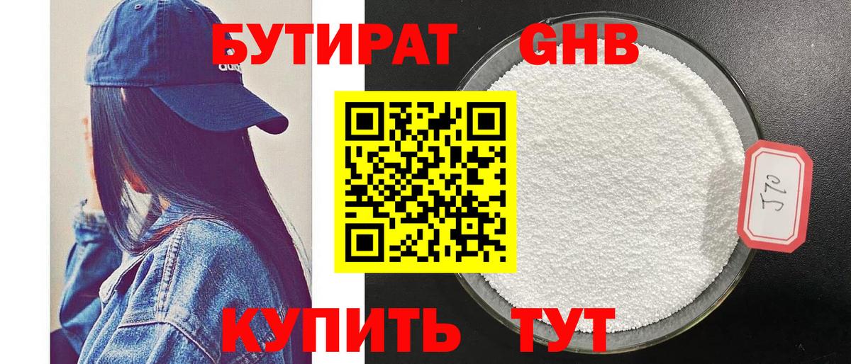 БУТИРАТ 1.4BDO  Вход с VPN  Бутират  Видное 