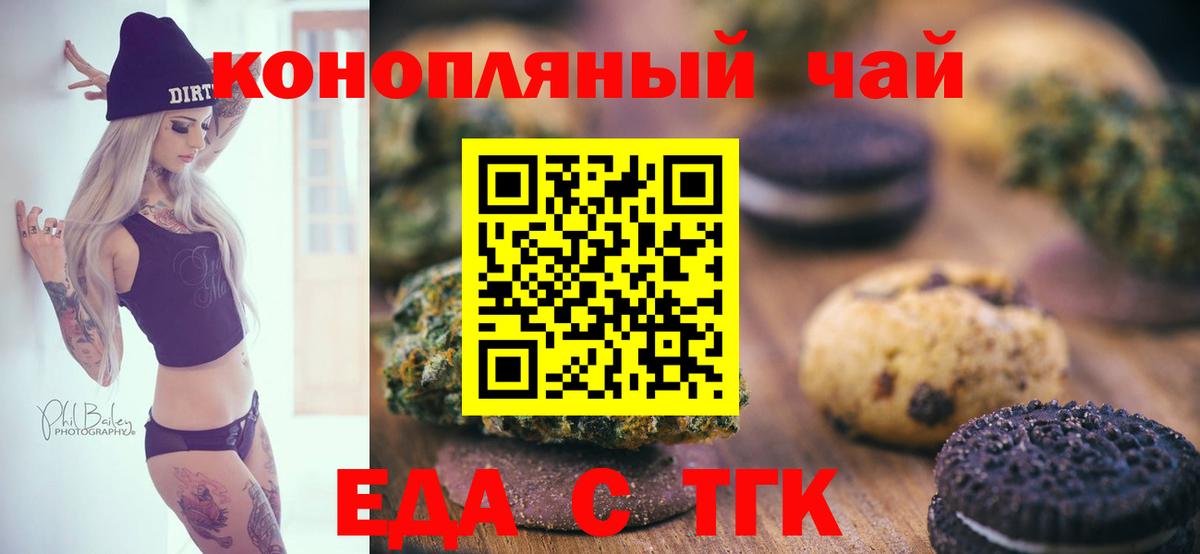 Видное  Печенье с ТГК конопля  Вход с VPN 