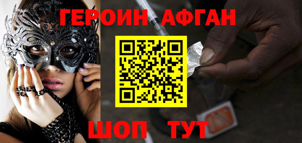 ГЕРОИН хмурый  Вход с VPN  Видное 