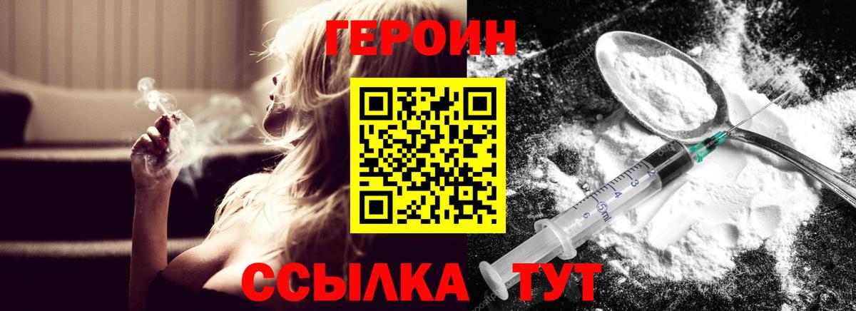 ГЕРОИН Heroin Видное