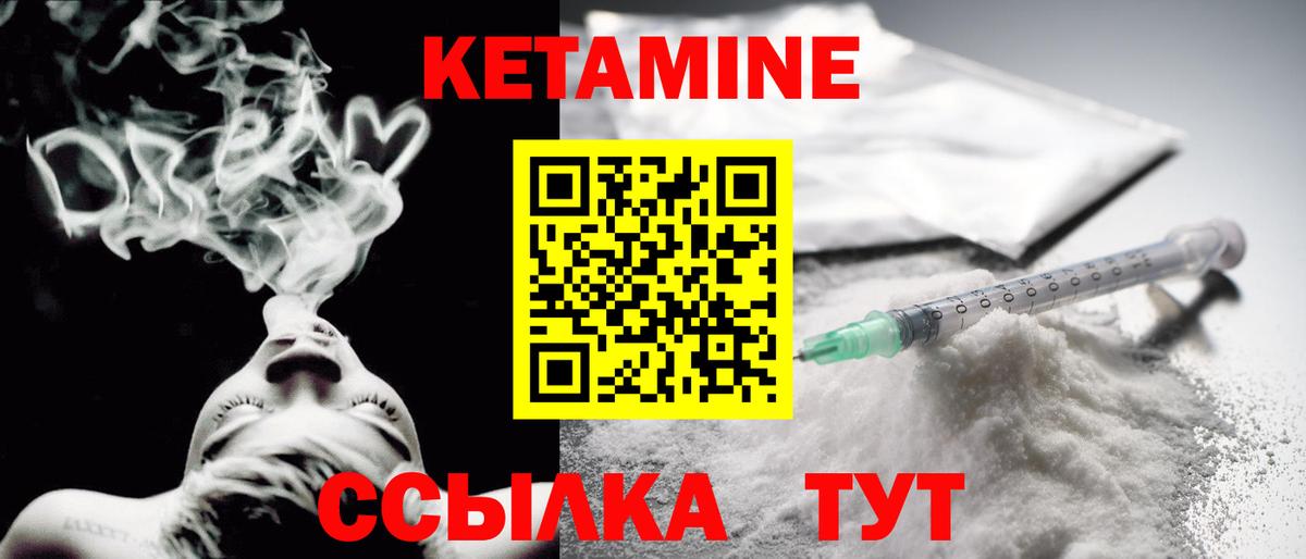 КЕТАМИН VHQ  Вход с VPN  Кетамин VHQ  Видное 