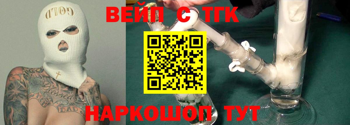 ТГК гашишное масло Видное